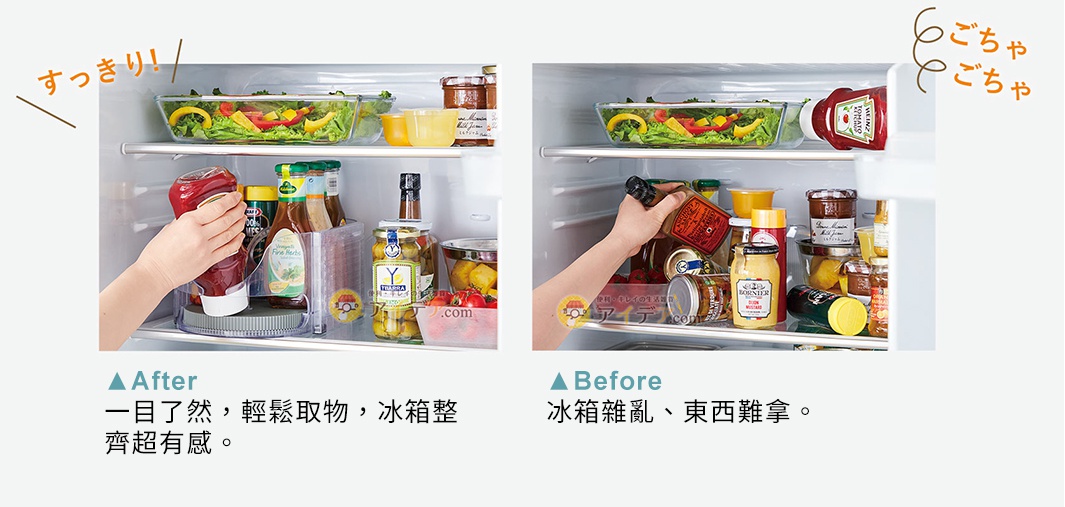  【Before】冰箱雜亂、東西難拿。
 【After】一目了然，輕鬆取物，冰箱整齊超有感。