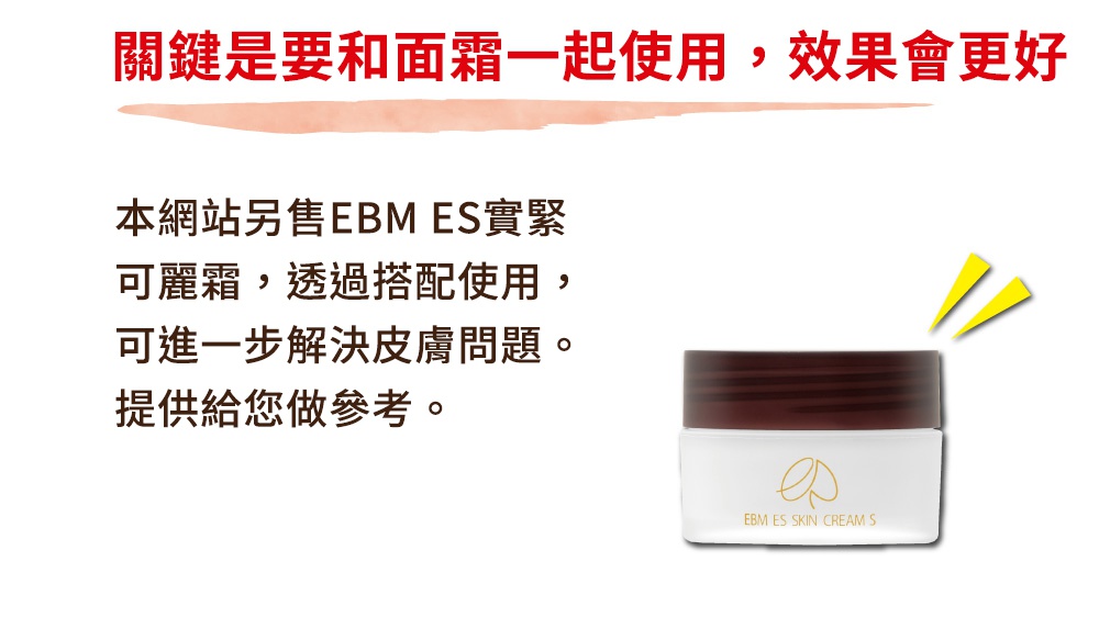 白色罐身、深棕色瓶蓋的 EBM ES 緊緻可麗霜，瓶身印有金色品牌標誌與 EBM ES SKIN CREAM S 字樣。