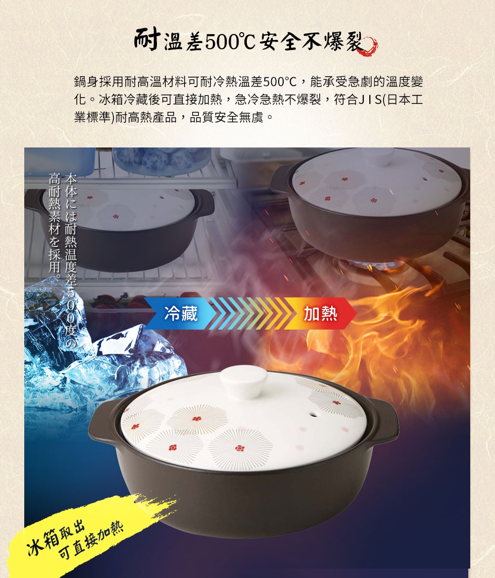 IH系列9號耐溫差和風陶土湯鍋，黑色陶土鍋身，白色鍋蓋印有紅色和風花紋，可承受500°C溫差，適用於冰箱取出後直接加熱。