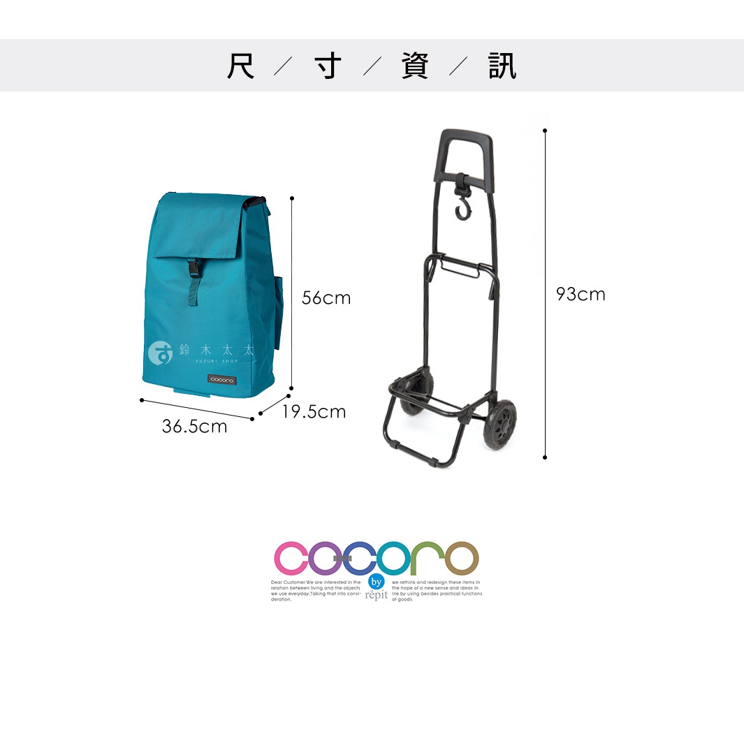 藍綠色布質購物袋，尺寸為 36.5 x 19.5 x 56 公分，搭配一個黑色金屬框架折疊購物推車，尺寸為 93 公分。