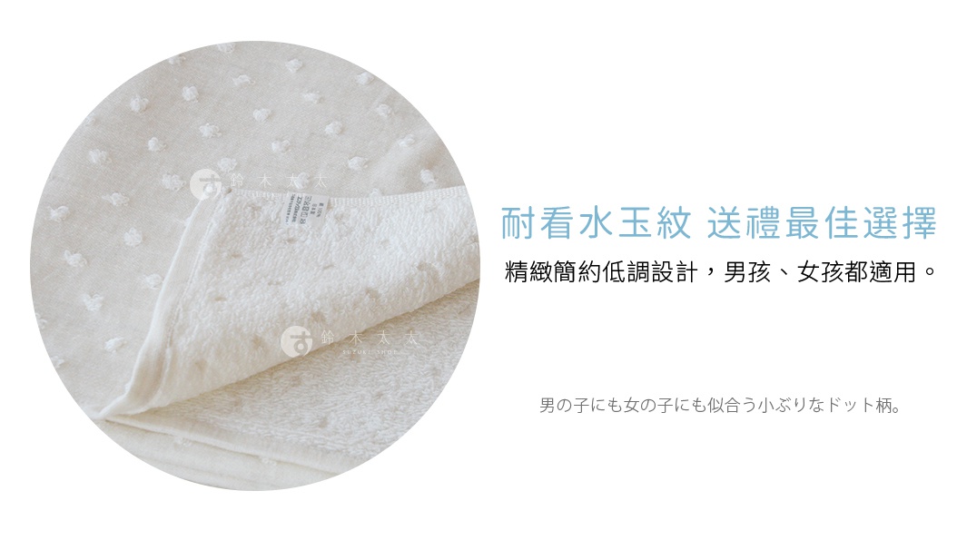 白色紗布材質的方形浴巾，表面有細小的提花水玉紋，邊緣有縫線。