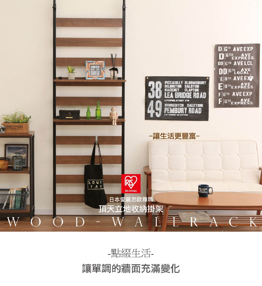 頂天立地收納掛架，黑色金屬支架搭配木紋層板，可放置裝飾品、書籍及袋子，風格簡約。