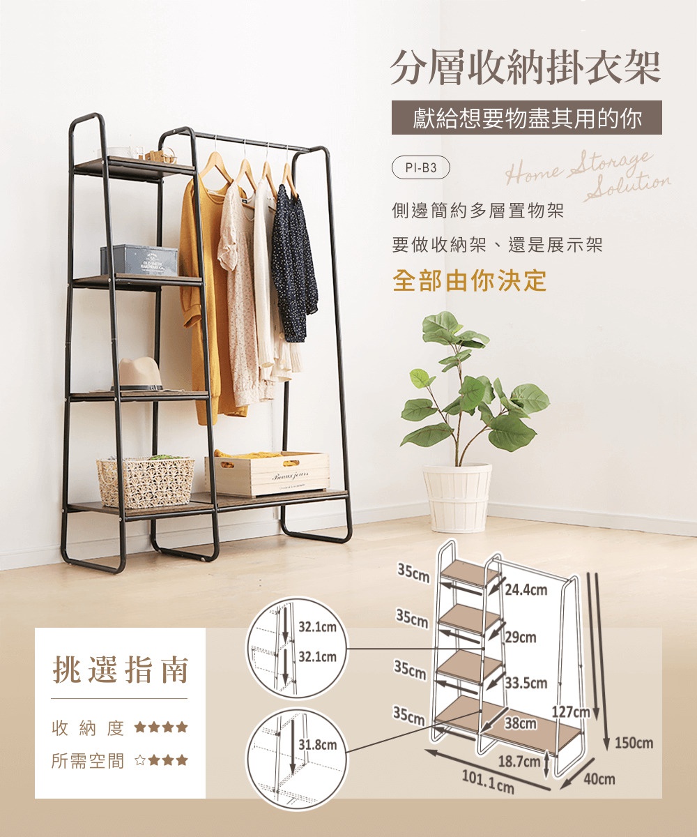 黑色金屬框架搭配木紋層板的開放式吊掛衣架，設有上方掛衣桿和下方四層置物架，可收納衣物、帽子、籃子和箱子。