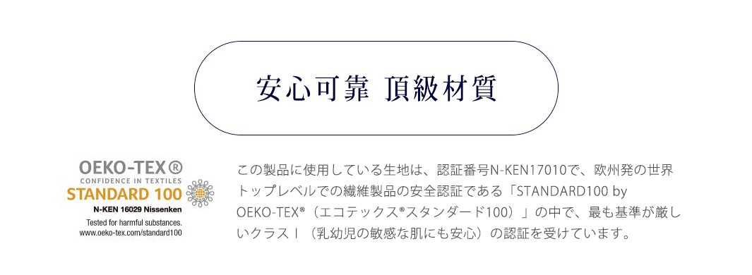 Oeko-Tex Standard 100 認證標誌，證明本產品使用的竹棉混紡材質安全可靠，適合嬰幼兒敏感肌膚。