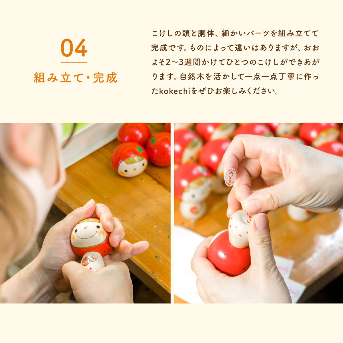 雙手正組裝富士與火男木芥子開運擺飾，木芥子角色為木製，臉部有微笑表情，身體為紅色圓球，上方有白色小圓點裝飾。