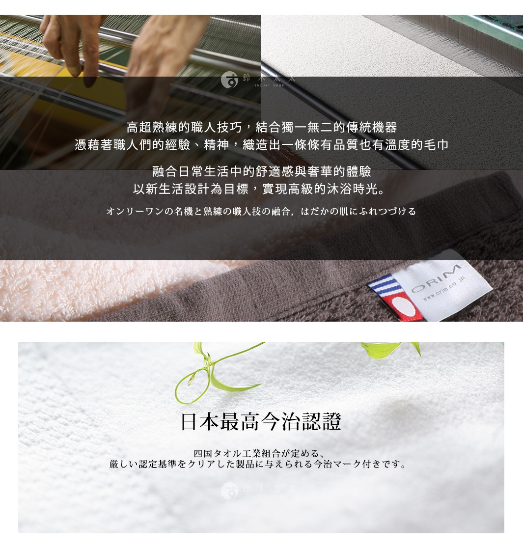 多條今治沙龍毛巾，質地柔軟，顏色為淺粉色和深棕色。其中一條毛巾上縫有標籤，標示「ORIM www.orim.co.jp」。