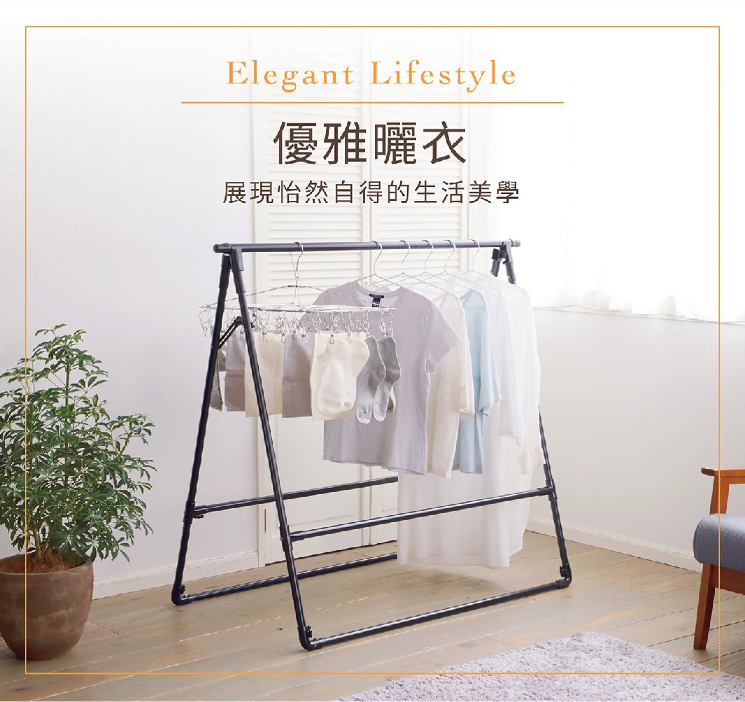 黑色金屬曬衣架上，掛有三十多個不鏽鋼曬衣夾，夾著不同顏色的衣物和襪子，整體呈現簡潔的居家生活場景。