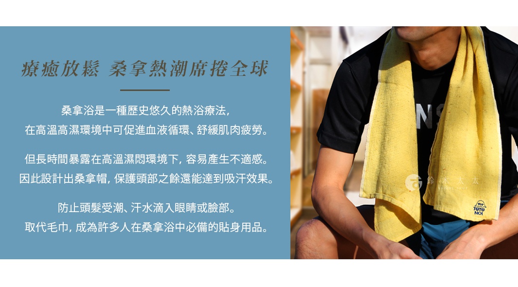 黃色薄輕長精繡桑拿毛巾，材質柔軟，帶有細緻織紋，一條搭在男子肩膀上。
