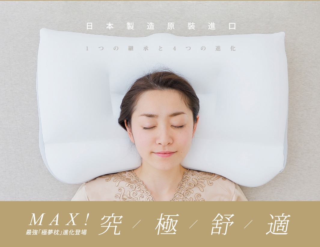 一位女子仰躺在白色極夢枕上，枕頭為天絲 TENCEL 材質，設計貼合頭部輪廓，枕套邊緣有淺灰色裝飾。