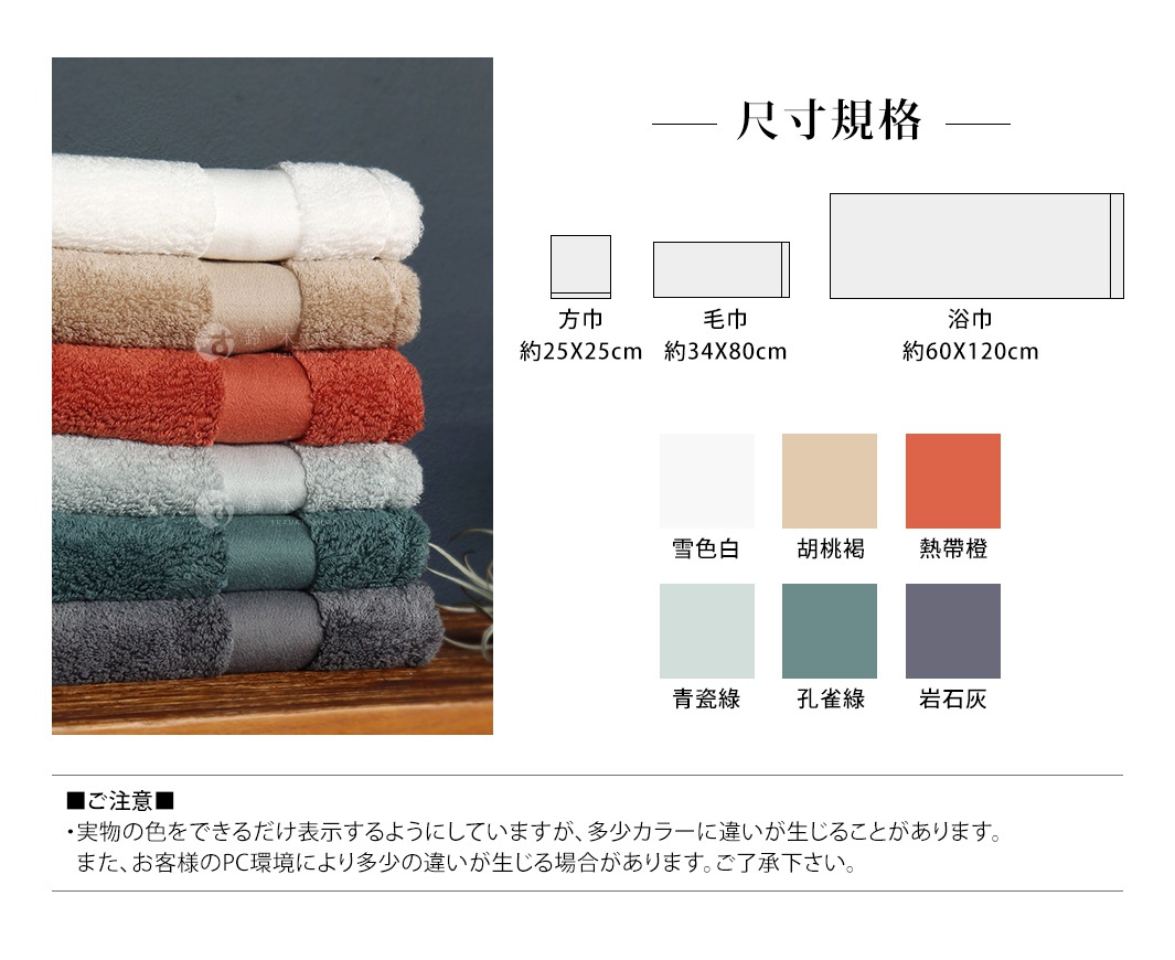 堆疊的今治匹馬棉毛巾，展示了白色、淺棕色、磚紅色、淺綠色、深綠色和灰色六種顏色。