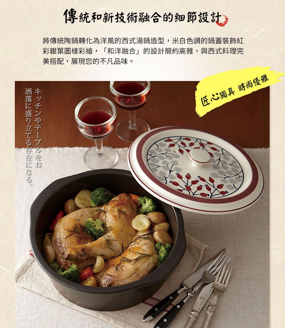 IH系列9號耐溫差洋風陶土湯鍋，紅色系花葉圖案的白色鍋蓋，搭配深色陶土鍋身，內盛烤雞與蔬菜。
