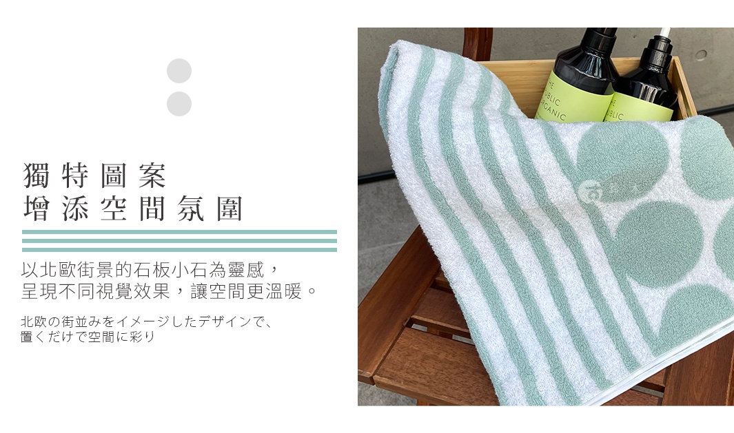 圖片文字：獨特圖案 增添空間氛圍 以北歐街景的石板小石為靈感，呈現不同視覺效果，讓空間更溫暖。北欧の街並みをイメージしたデザインで、置くだけで空間に彩り