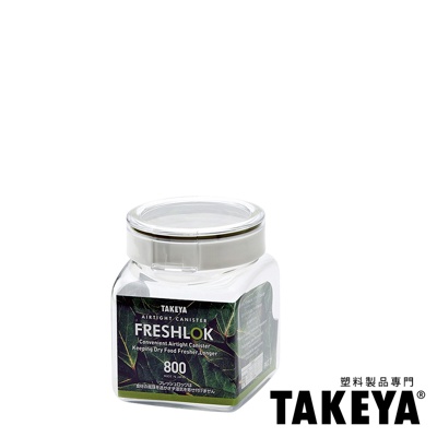 TAKEYA 透視密封收納罐(角型) – 800ML