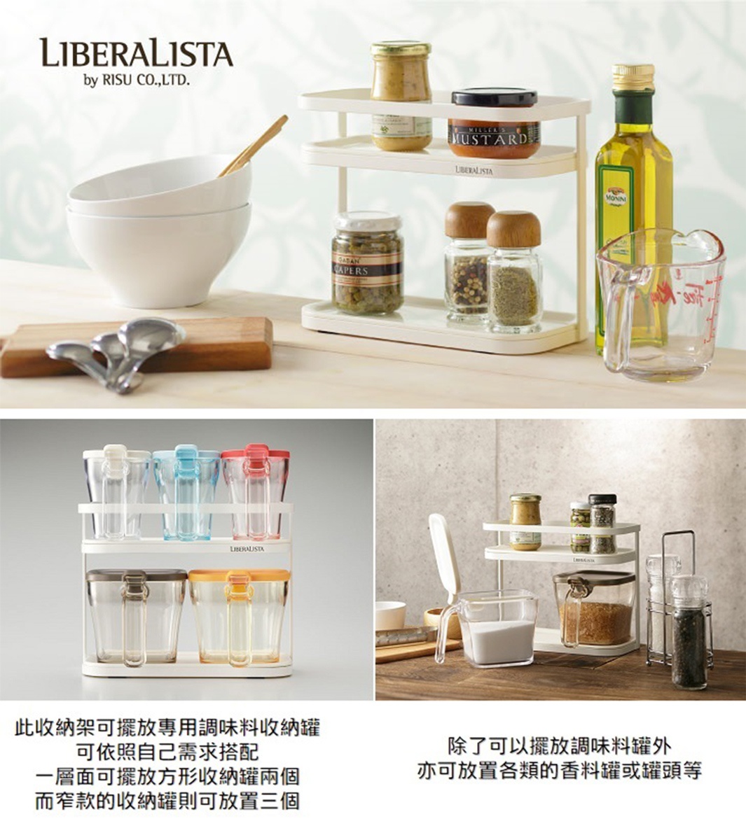 LIBERALISTA 品牌收納架，可擺放調味料罐，上方有兩個碗與湯匙，下方展示兩款不同尺寸的收納架，均可依需求搭配。