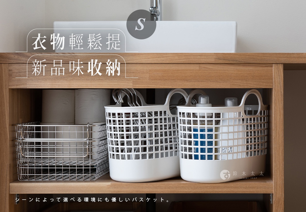 兩個白色網格透氣手提式洗衣籃，其中一個裝有衣架，另一個裝有清潔劑瓶，旁邊有一個銀色網格收納籃。