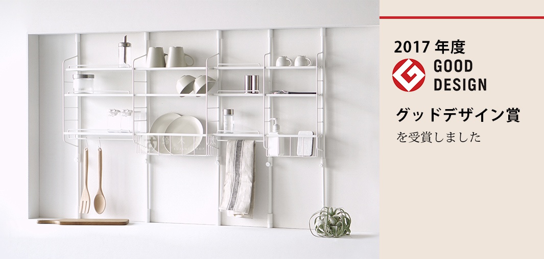 平安伸銅 廚衛兩用收納籃架 SPL-4WH，展示了2017年榮獲Good Design獎項的廚房收納層架，上面擺放著各種餐具及廚房用品