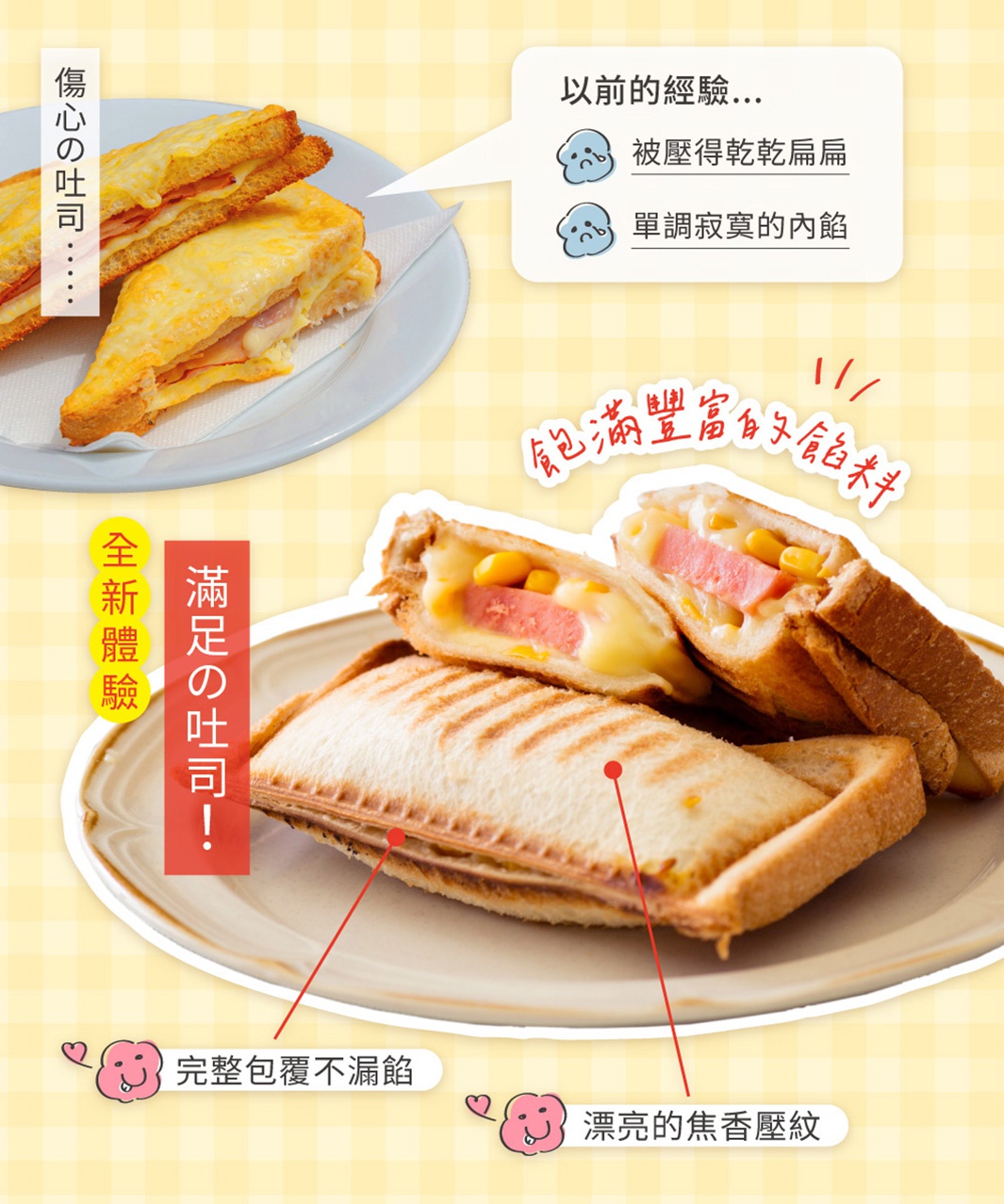 熱壓三明治夾烤盤，烤出金黃酥脆的吐司，夾有火腿、玉米和融化的起司，呈現飽滿的內餡與漂亮的焦香壓紋。