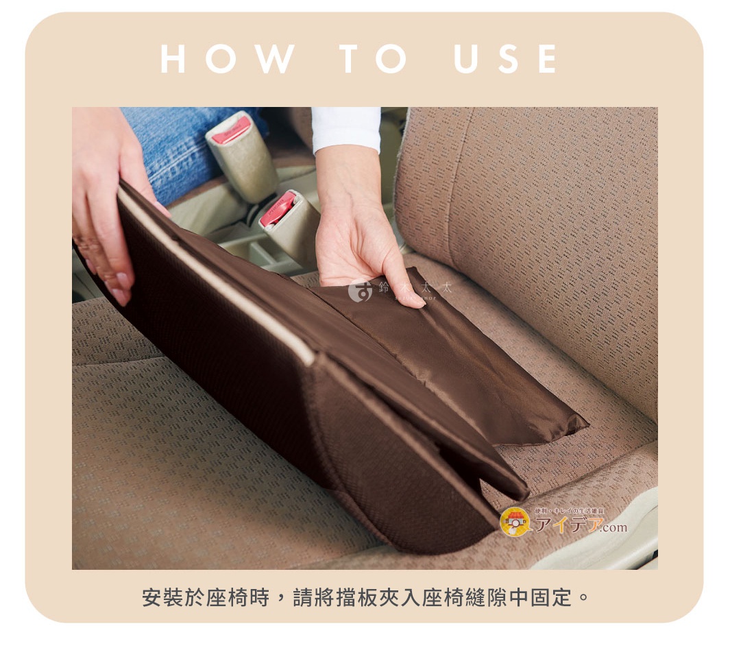 咖啡色兩用車內收納靠墊，由兩種材質拼接而成，一面為紋理織物，另一面為光滑綢緞，正被手插入汽車座椅縫隙中進行安裝。