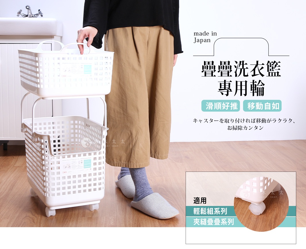 like-it 輕鬆組洗衣籃專用輪，讓洗衣籃移動方便，清潔更省力，圖片展示了專用輪安裝在洗衣籃上，並附有日文說明。
