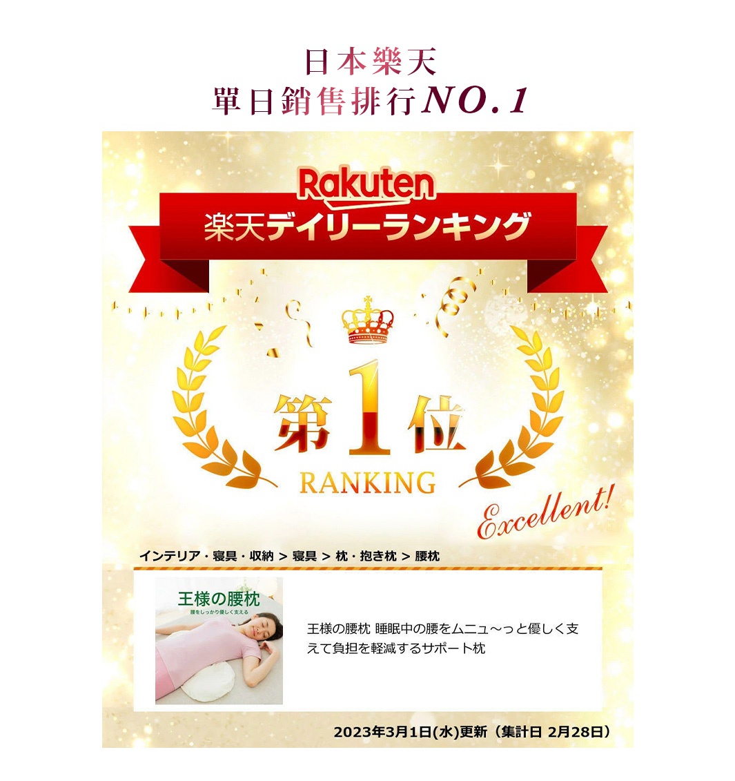 王樣の腰枕，粉紅色，柔軟材質，提供睡眠時腰部支撐，減輕負擔。