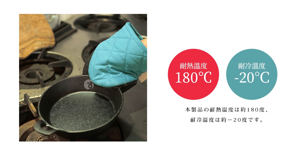 照片中一隻戴著青藍色菱格紋隔熱手套的手，正拿著鑄鐵鍋放在爐台上，右側圓形圖示標註產品耐熱溫度約為一百八十度，耐冷溫度則約為負二十度，文字說明也強調了此產品的耐熱與耐冷規格。