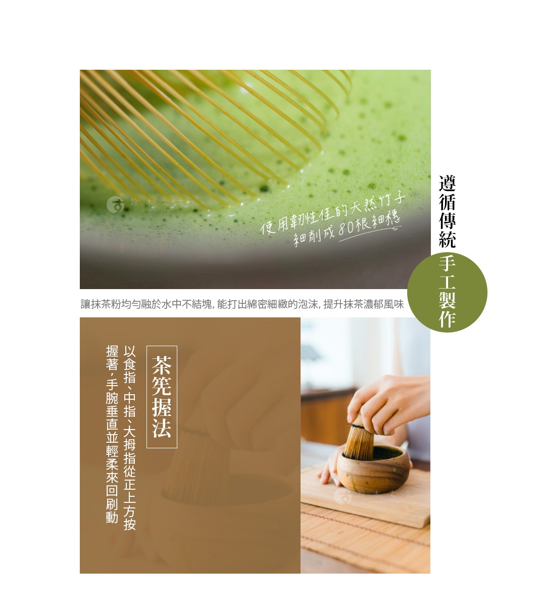 抹茶專用茶刷，竹製，細緻的黃綠色茶筅在綠色抹茶中攪打出細緻泡沫。