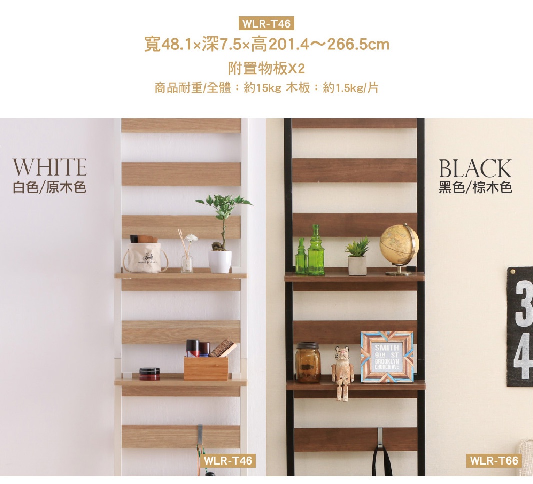 頂天立地收納掛架，展示白色/原木色與黑色/棕木色兩種款式，皆為木質層板搭配金屬支架，展示架上擺放綠植、裝飾品與生活小物。