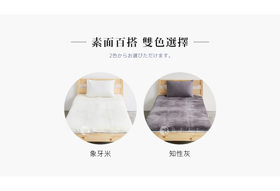 SERENE 美麗諾羊毛保暖墊單人尺寸，展示象牙白與知性灰兩色。兩款保暖墊皆鋪設於木製單人床架上，並配有同色系枕頭，呈現厚實柔軟的質感。