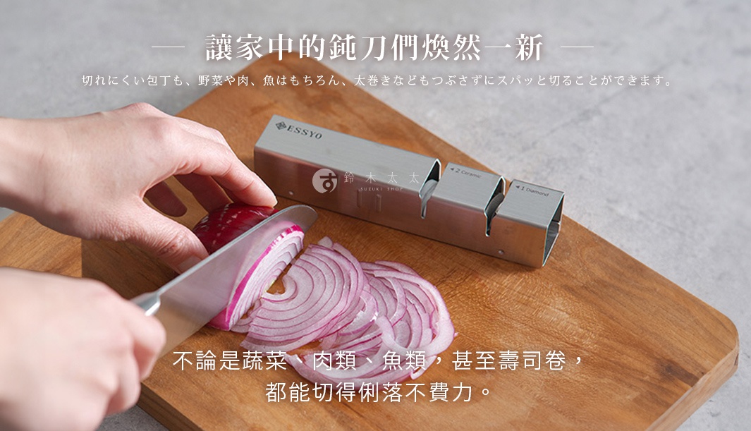 ESSYO 越匠系列可拆式不鏽鋼雙滾輪磨刀器，銀色不鏽鋼材質，有「2 Ceramic」和「1 Diamond」字樣，置於木質砧板上，旁有一隻手持刀切著紫洋蔥。