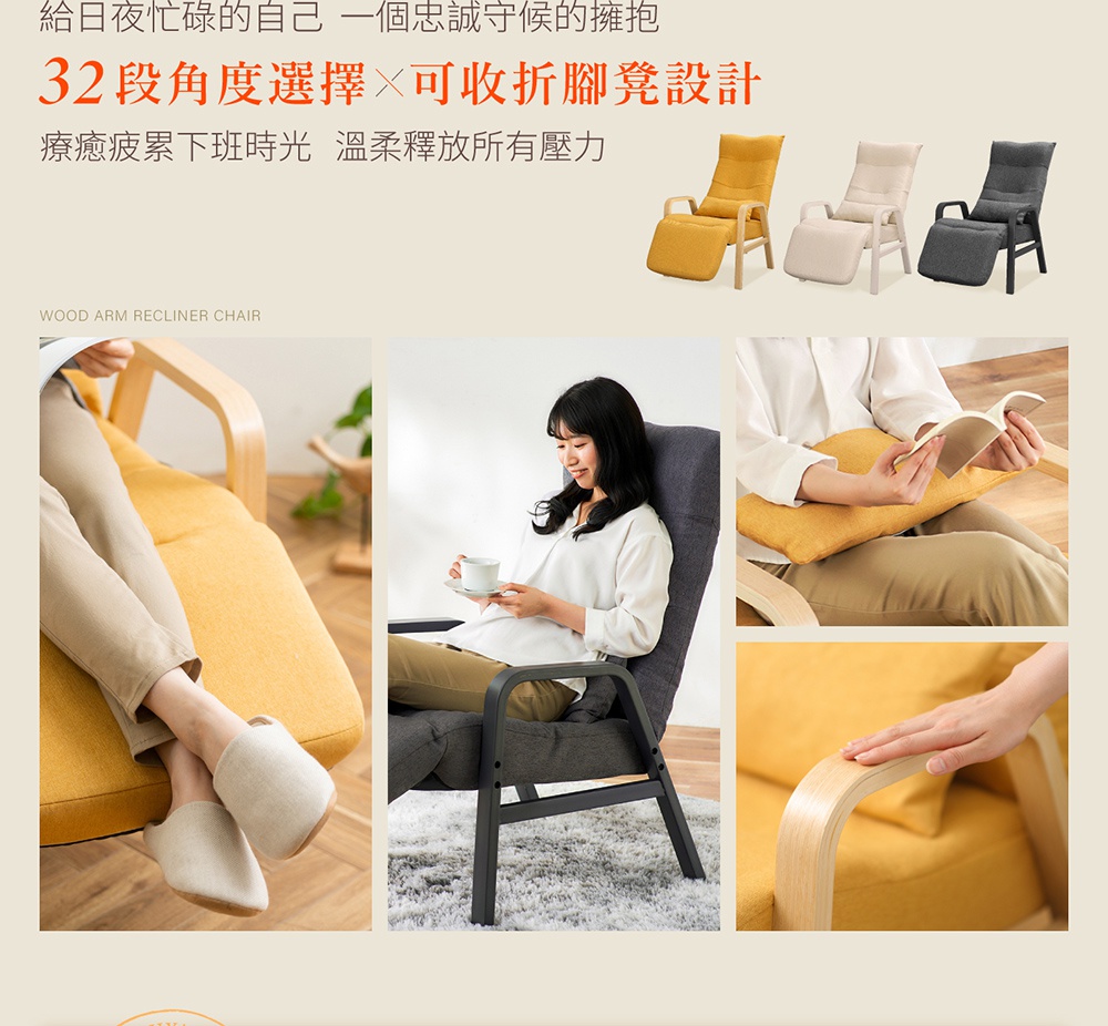 木質扶手多段調節躺椅，有黃色、米白色、炭灰色三種顏色，可收折設計，展現產品細節與使用情境。