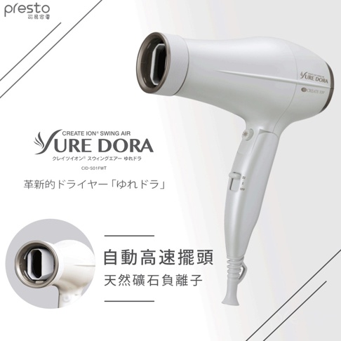 白色「翻轉風」專業沙龍級負離子吹風機，機身線條流暢，配有可調節的風速和溫度開關，以及標示「CREATE ION」的品牌標誌。