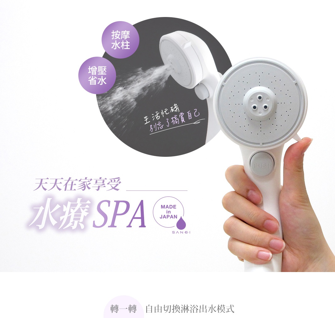 一只手握著白色SPA沙龍省水蓮蓬頭，蓮蓬頭噴出細緻的水流，旁邊有紫色圓形圖示標示「按摩水柱」和「增壓省水」。