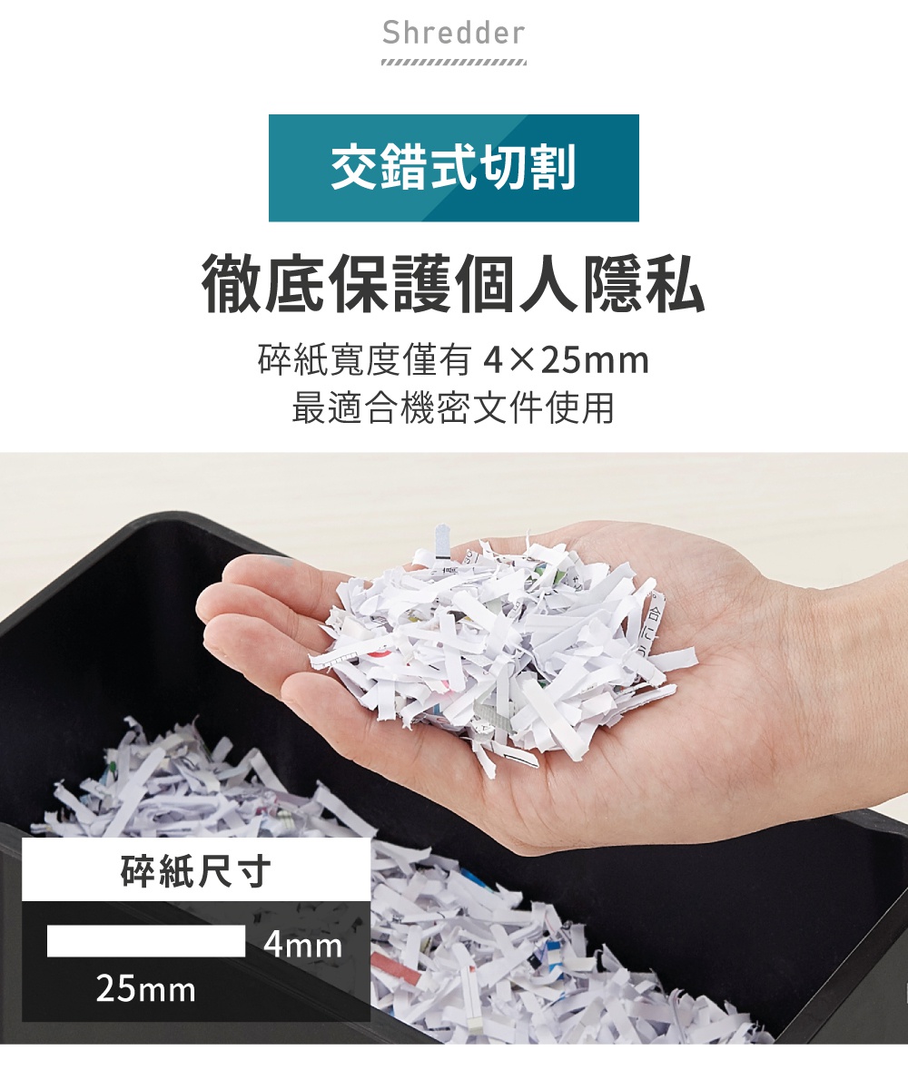 一隻手捧著細碎的紙張，紙張被粉碎成 4 x 25mm 的條狀，上方有一個顯示「交錯式切割」的藍色標示，下方還有標示碎紙尺寸為 25mm 與 4mm 的白色區塊。