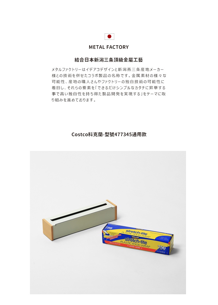 日本製原木鋼製保鮮膜切割器，淺灰色金屬機身搭配木質兩端，附一卷黃藍色包裝的保鮮膜。