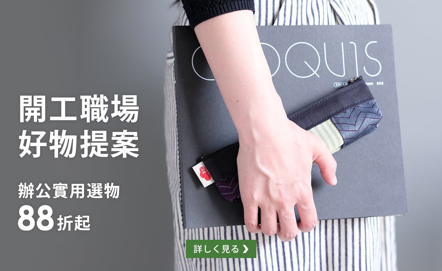 0130-0215｜辦公室選物-2