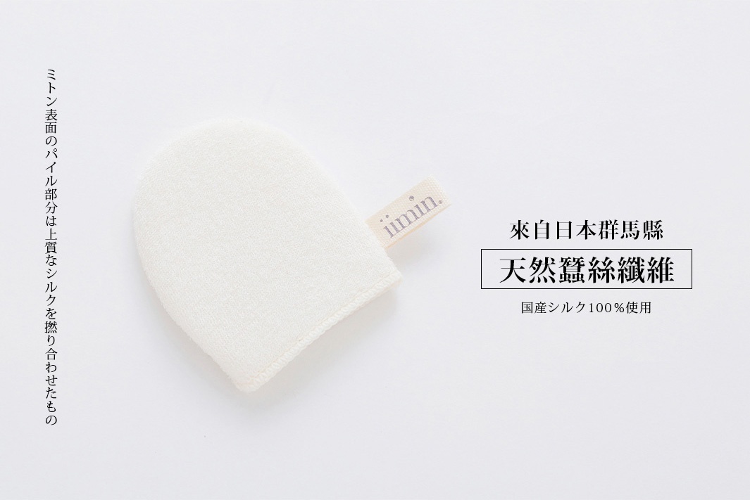 iimin 蠶絲洗臉手套，白色，柔軟的織物材質，帶有品牌標籤。