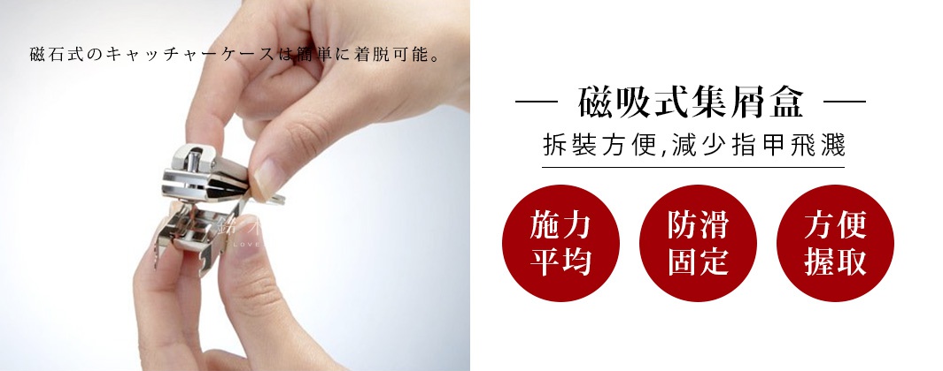 一雙銀色鍛造不鏽鋼集屑指甲剪，特寫展示其細節與磁吸式集屑盒的可拆卸設計。