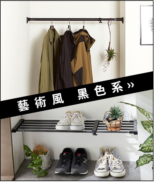 黑色金屬伸縮置物掛架，上方掛有軍綠、黑色、卡其色外套，下方層架擺放白色、黑色運動鞋及盆栽。