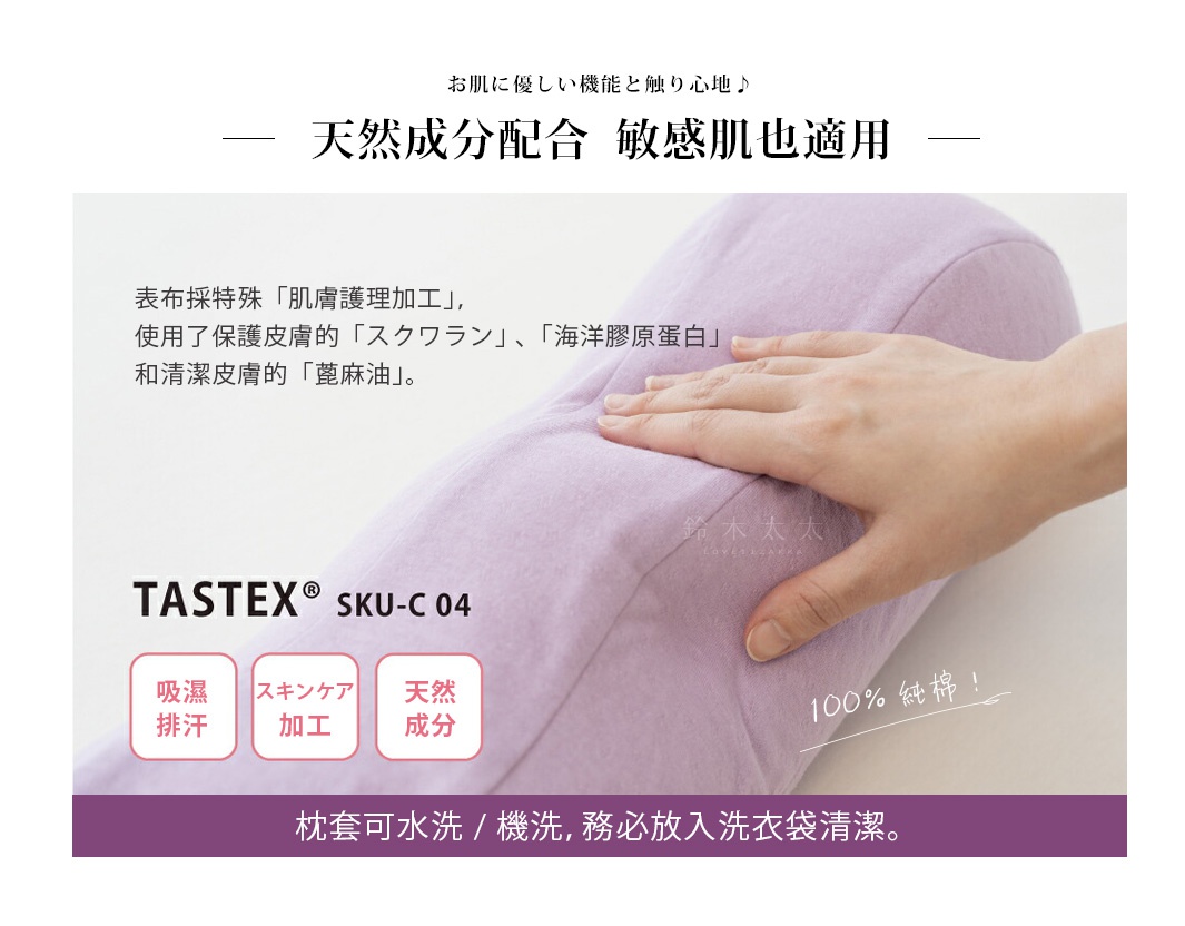 一隻手輕柔地按壓在淺紫色、觸感柔軟的抬腿枕上，枕頭材質為 100% 純棉，印有 TASTEX® SKU-C 04 字樣，並標示吸濕排汗、肌膚保養加工及天然成分等特點。