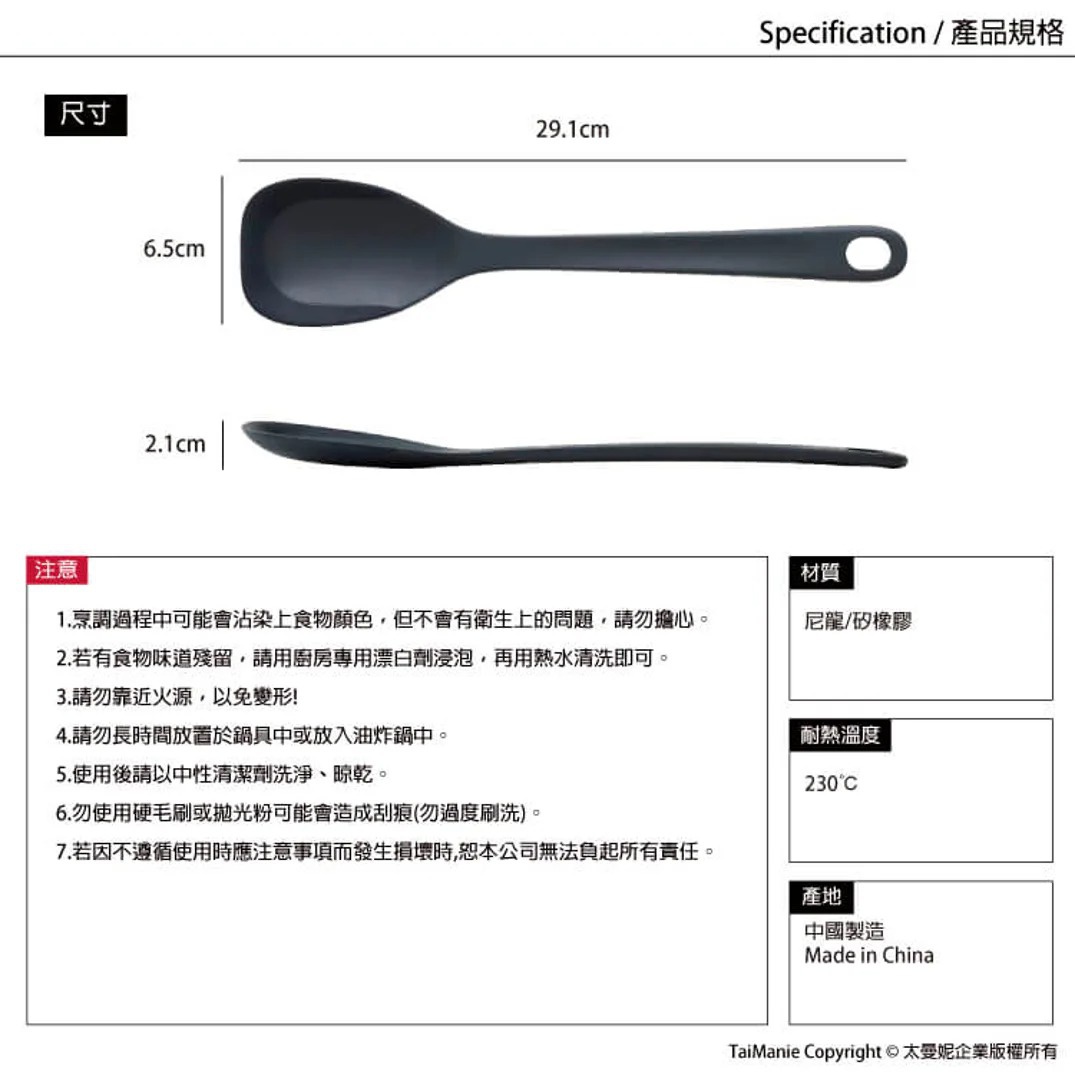 圖片文字：尺寸 6.5cm 29.1cm 2.1cm 注意 1.烹調過程中可能會沾染上食物顏色，但不會有衛生上的問題，請勿擔心。 2.若有食物味道殘留，請用廚房專用漂白劑浸泡，再用熱水清洗即可。 3.請勿靠近火源，以免變形！ 4.請勿長時間放置於鍋具中或放入油炸鍋中。 5.使用後請以中性清潔劑清洗、晾乾。 6.勿使用硬毛刷或拋光粉可能會造成刮痕(勿過度刷洗)。 7.若因不遵從使用時應注意事項而發生