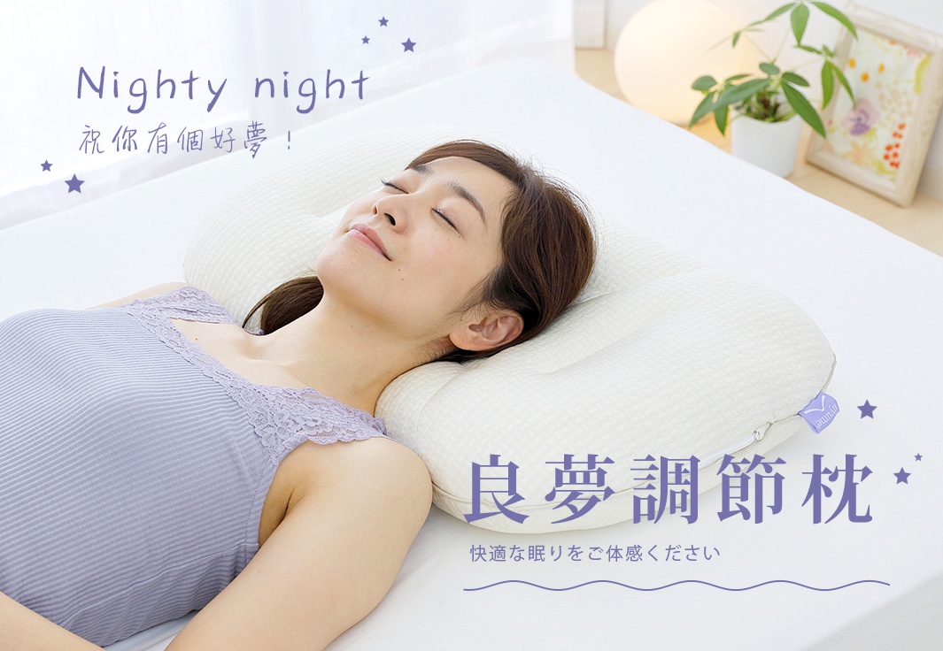 一位女子側躺在乳白色、帶有格紋表面的調節枕上。枕頭設計符合人體工學，能支撐頭部與頸部。