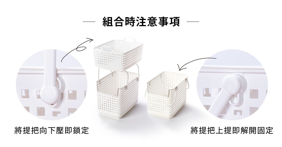 圖片文字：組合時注意事項 將提把向下壓即鎖定 將提把上提即解開固定