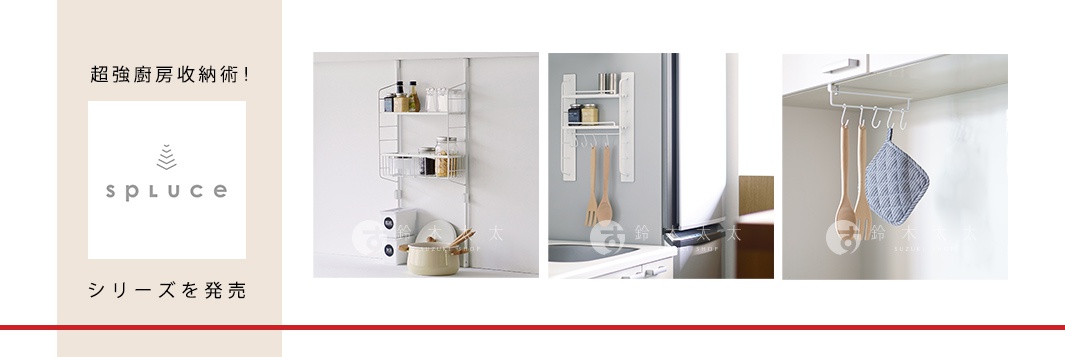 平安伸銅廚衛兩用收納籃架 SPL-4WH，簡約設計，提供廚房與衛浴的牆面收納解決方案，有效利用空間。