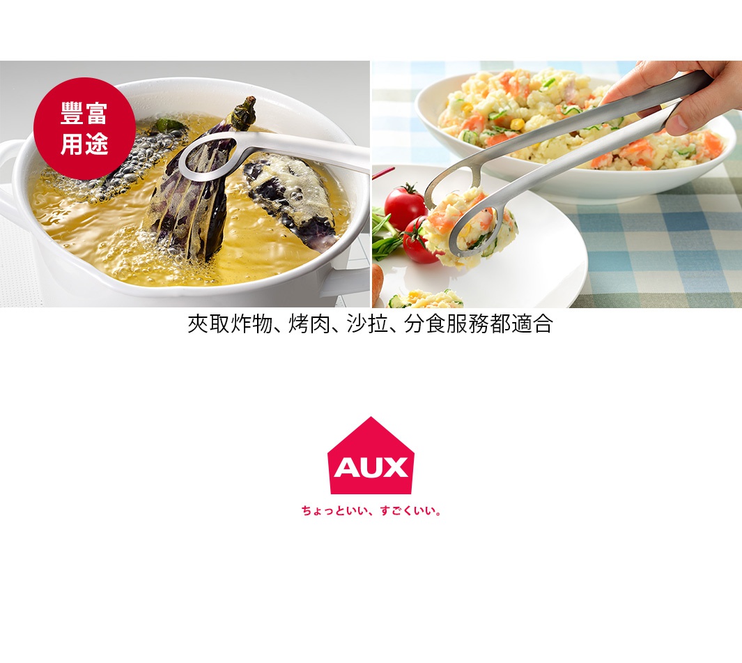 leye 靈活炸物夾，銀色不鏽鋼材質，夾取油炸天婦羅、沙拉，設計簡約實用。