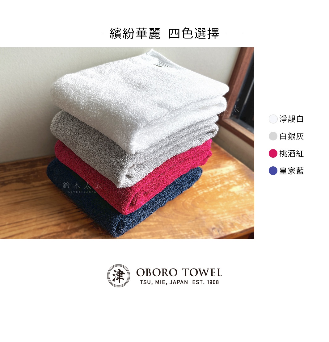 疊放的四條細纖浴巾，由上至下分別為淨潔白、白銀灰、桃酒紅及皇家藍，皆為毛巾材質。
