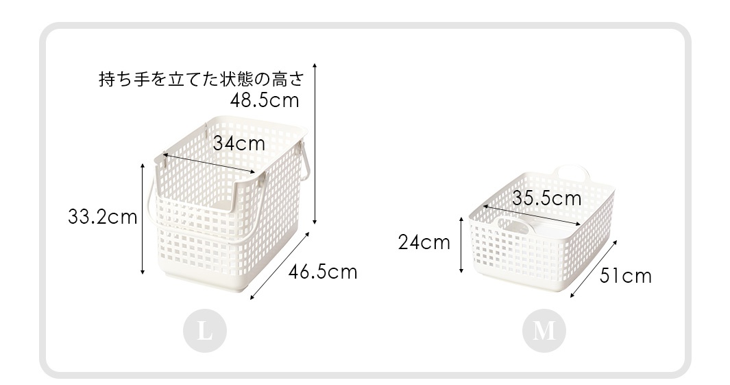 圖片中的文字內容為：持ち手を立てた状態の高さ 48.5cm，33.2cm，34cm，46.5cm，24cm，35.5cm，51cm，L，M。此圖片展示了兩款日本like-it品牌洗衣籃的尺寸，其中L尺寸洗衣籃高33.2公分、寬34公分、深46.5公分，提把立起時總高48.5公分；M尺寸洗衣籃高24公分、寬35.5公分、深51公分。