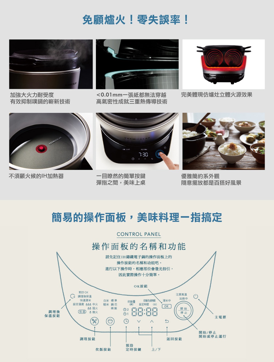 日本Vermicular IH琺瑯鑄鐵電子鍋，黑色鍋體搭配白色操作面板，面板上有顯示時間的數位螢幕及多個功能按鈕，如「OK」、「開始/停止」、「預約定時」等，展示鍋具的烹飪功能。