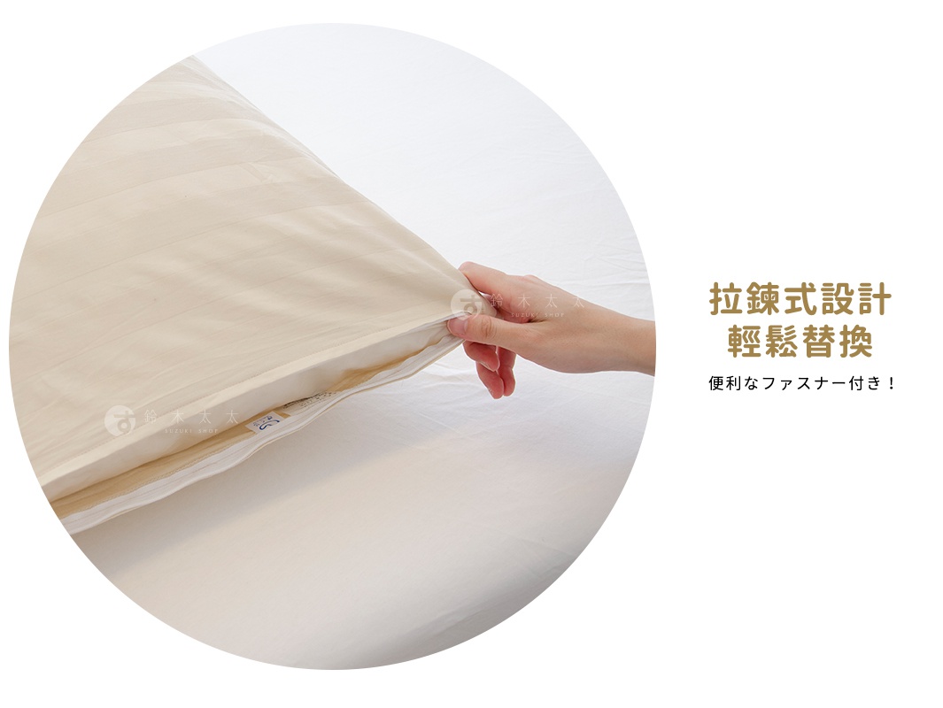 米白色條紋羽絨枕專用枕套，採用拉鍊設計，方便更換，材質觸感柔軟。