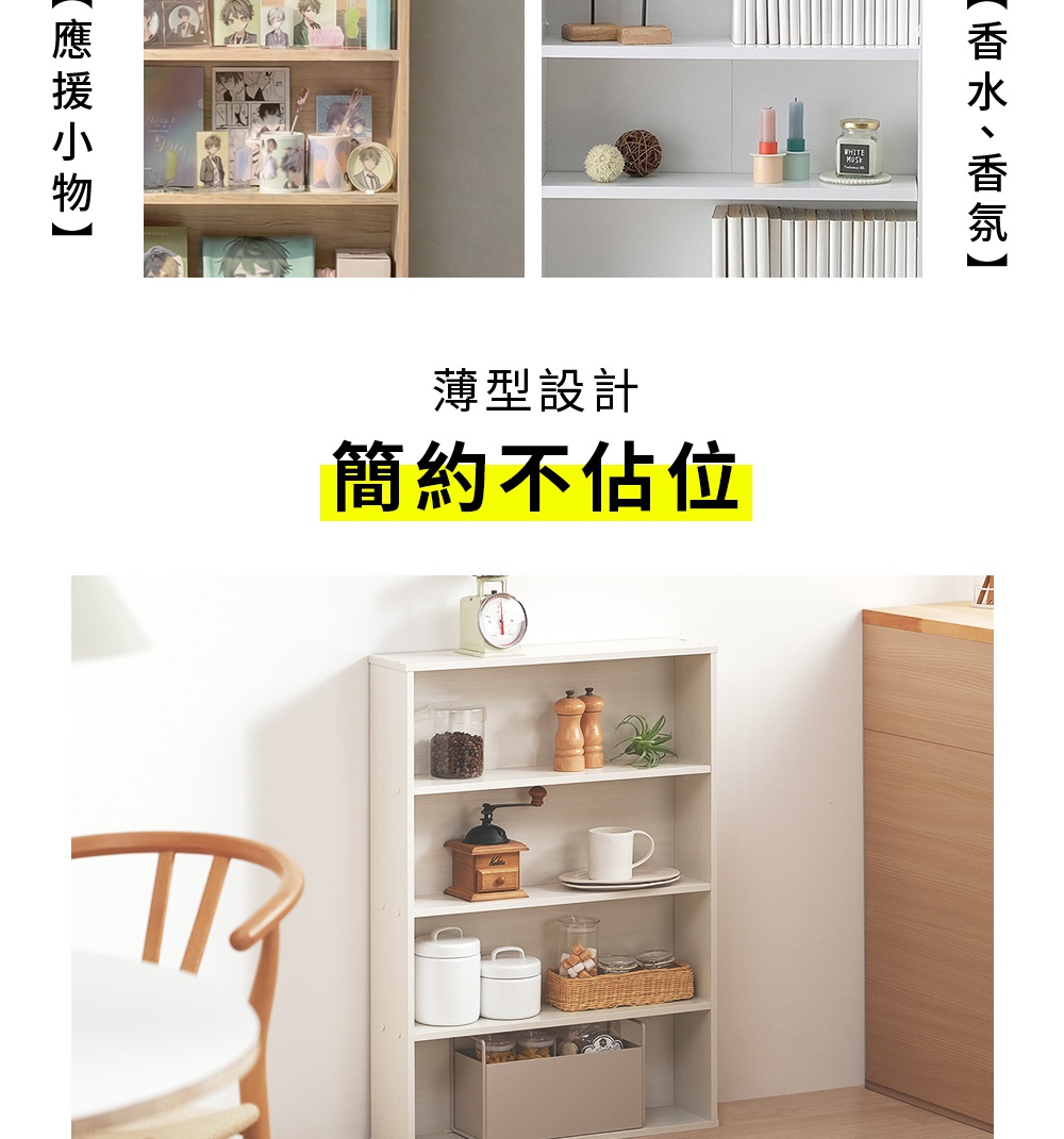 這款 IRIS OHYAMA 漫畫收納書櫃採用薄型設計，外觀簡約不佔空間。上方照片分別展示書櫃陳列動漫周邊收藏與居家香氛物品的情境，下方照片則為書櫃實景，櫃體呈現淺色木紋質感，共有四層開放式層架，架上整齊擺放著咖啡研磨器、白色馬克杯、儲物罐及收納盒等生活雜貨，適合居家空間收納擺飾。