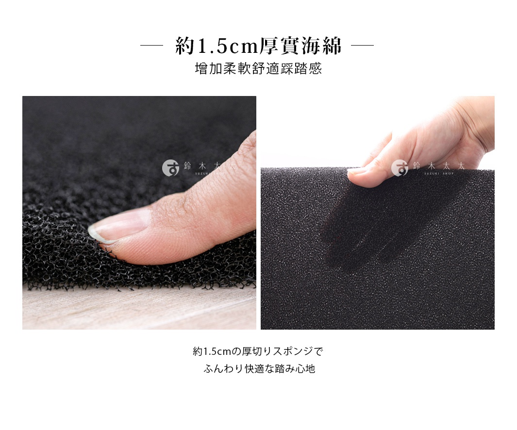圖片展示約一點五公分厚的黑色海綿墊，左圖為手指按壓粗孔隙材質的近距離特寫，右圖為手掌按壓緻密平整海綿的側面視角，呈現出柔軟舒適的質感與厚度，上方與下方分別以中文及日文標示關於海綿厚度及踩踏腳感的說明。